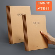 한자 중국어 글씨 연습 종이 일본어 공책 학생 글자 노트 연습장 만년필 서예 붓글씨 훈련, [타입1+2]각5부씩