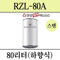 김해 창원 부산 경남 온수기 설치 대성 스텐 전기온수기 RZL-80A, 직접설치