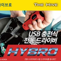 이쏘 하이브로 USB 충전식 전동드라이버 H300 TH-HD01R 5296EA, 쿠팡 본상품선택