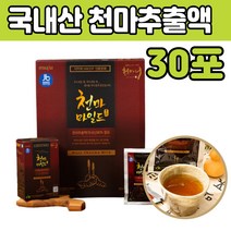 국내산 천마 진한 엑 액 기스 진액 원액 액상 선물용 찬마 액체 즙 프리미엄 함량 높은 품질좋은 홈쇼핑 고급 마시는 먹는 파우치 50 60 70 80대 부모님 엄마 아빠 장모님 명절 생신