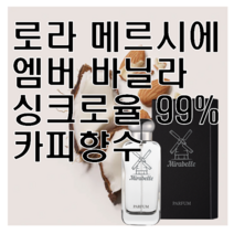 앰버 바닐라 카피향수 30ml 오드퍼퓸 미라벨 퍼퓸, 01. 30ml Only 제품, 1개