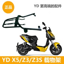 야디 Z3 X5 Z3S 리어 러기지랙 선반 탑박스 짐대, X5 Z3 캐리어