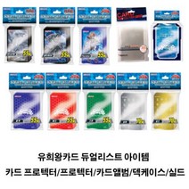유희왕 듀얼리스트 아이템 카드프로텍터 카드앨범 덱케이스 실드, 07 듀얼리스트 카드 프로텍터- 그린-