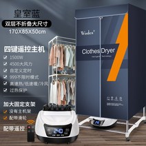 가정용 의류 건조기 옷장 행거 빨래 소독 미용실 원룸 수건 드레스룸 접이식 업소용 관리기, 고정형 블루 1.7