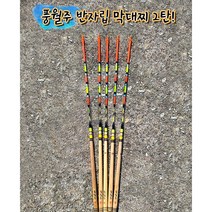 풍월주 반자립 막대찌 (65CM) 발사목 케미꽂이 탑재, 3.0