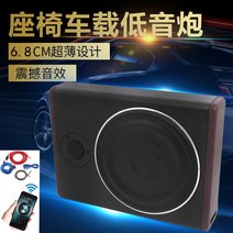 차량용 우퍼 블루투스 스피커 바닥 우퍼 시트 트렁크 서브우퍼, 04. 12v 블루투스 8인치 슬림포 세트라인, 1개