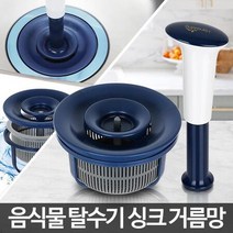 싱크대 수동회전 음식물감량탈수기 회전형탈수기, 색상_음식물탈수기, 상세페이지 참조