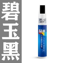 자동차 리페어 스프레이 차긁힘 도색 붓펜 아광 블랙 스크럽 차량 스크래치 복구 세트 셀프 바이크 보정 펜슬 무광, 05 비옥 블랙