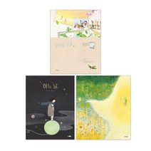 이적 그림책 선택구매 당연한것들 어느날 기다릴게기다려줘 + 사은품 제공, 어느 날