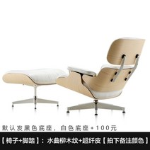 (B/L)암체어 안락의자 임스 안락 의자 오리지날 소파가죽 매우 간단한 인간 디자이너 라운지, 의자+풋레스트(재)마이크로화이바레더
