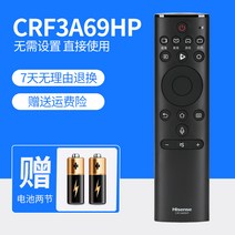 통합리모콘 lg tv 매직 리모콘 리모컨 하이센스 TV 리모컨 CN3A57 일반모델 음성만능액정 CN3A17/CN3A68/CRF3A69HP/3A56/3F12/CN3E16/22601/22607, 하이센스 오리지널 CRF3A69HP