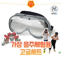 가상 음주체험용 고글세트, 상세페이지 참조