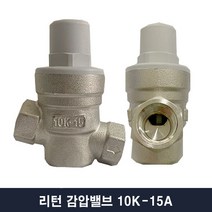 국산 온수기 설치 부자재 감압밸브 모음, 리턴식감압밸브