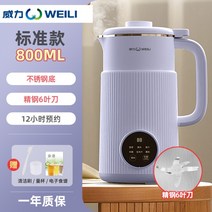 죽제조기 두유 만드는기계 죽탕기 콩물 만들기 자동, 스탠다드 퍼플 800ml