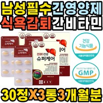 여자 남자 현대인 간기능 피로회복 부모님선물 밀크씨슬 과체중 활성비타민 술해독 항산화 간질환 자꾸졸려요 해소환 보충제 술빨리깨는법 만성피로 기능저하 나이아신 40대 노년