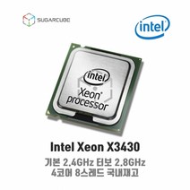 Intel xeon X3430 서버cpu 워크스테이션cpu 중고cpu 중고서버cpu