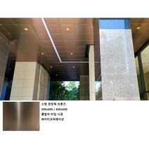 SMC 천장마감재 STC 1급 불연 스텐 천장재 300X600, 미러블랙