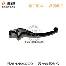 전동차 야디 원공장 부품 X5 인텔리전트 Z3S 계열 앞 리어 브레이크 핸들스틱 시찰제 손대다 3650694382, 앞 브레이크 핸들스틱