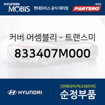 커버-트랜스미션 기어 시프트 레버 (833407M000) 트라고 4X2 트라고 6X2 트라고 6X4 트라고 8X410X