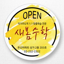 스티커네 주문제작 무광방수지 개업스티커 카페스티커 쇼핑몰스티커, 마켓 14번 무광방수지