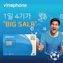 [빅이벤트] 1일4GB 베트남유심 [정품] 비엣텔 비나폰 공식판매점 3일 4일 5일 6일 7일 15일 30일 / 모비폰 30일 10GB, 1개, 비나폰 6일 LTE 18기가+통화