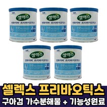 셀렉스 썬화이버 프리바이오틱스 유산균 유사균 구아검 구아콩 가수분해물 프리바이오틱스 먹는법, 5통, 셀렉스 썬화이버 프리바이오틱스 x 250g