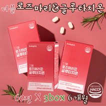 (케어링크)리스픽 더블 올인원 MIX 로즈마리 마리골드 글루타치온 저분자어린콜라겐 엘라스틴 비오틴 모로오렌지 사과식초 저분자 어린 콜라겐 석류 수박과피 에스토니아 해썹 카르노산 보르네올 엘라스틴 여성 30대 40대 50대 여자