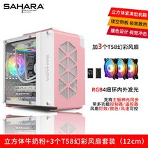 ITX 미니 큐브 컴퓨터케이스 데스크탑 MATX 커스텀 수냉식 게이밍 조립pc 케이스, FREE, 핑크+T58심포니팬세트3개(12CM)