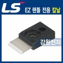 동네마트 LS전선 플러그 랜툴 교체형 칼날 LS-CT-UC6-EZ 전용, 본상품
