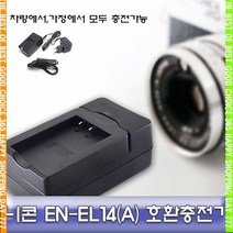 k굿템feTm-1069r니콘 D5500/D5300/D5200/D5100 전용 호환 급속충전기_Udq5548x, 본상품선택
