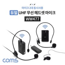 Coms 듀얼 무선 (헤드셋＋핀) 마이크 송수신기 WW477