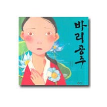 [한국학술정보]서사무가 바리공주의음악 특징 연구, 한국학술정보, 박정경