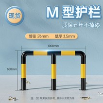 U자형 충돌 방지 가드레일 주차장 스톱바 주유소 난간 카스토프 스톱버, [76관] M타입 1000x1.5