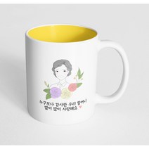 핸드팩토리 라인 로즈 할머니 누구보다 감사한 우리 할머니 많이많이 사랑해요 머그컵, 내부 옐로우, 1개