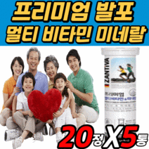 물에 타먹는 발포 독일 멀티 비타민 미네랄 워터 수용성 지용성 c b e k b1 b2 b12 b6 b9 bc 토코페롤 니아신 판토텐산 에너지 코발라민 드링크 음료수 영양제 정 형, 5세트 (91,840원 할인), 20정X5통