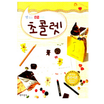 (현대) 맛있는 음악이론! 초콜렛 1~13, 10권