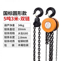 체인블록 레바블럭 체인블럭 체인 호이스트 역 1 톤 수동 2 3 소형 크레인 미니 5t 하프 철, 국가표준 원형 - 5톤 3미터