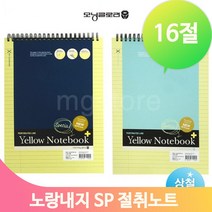 세로형 스프링 제본노트 16절 랜덤 노랑내지 레포트