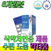 식약처 인증 수면 캡슐 잠이안오는이유 남성 여성 예비 사위 며느리 선물