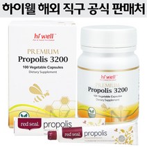 엘제이몰 [하이웰] 프로폴리스 3200mg 100 베지캡슐, 100캡슐 x 3개
