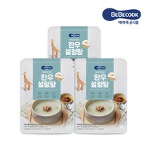 [베베쿡] 바르게 만든 한우설렁탕 3개 (200g*3), 한우, 1세트