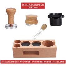 자동탬핑기 프레스 오토탬핑기 가정용 업소용 디스트리뷰터 정압 파우더 해머 반자동 이탈리아 커피 머신 파우더 프레스 베이스 파우더 리시버 세트, 58mm 5공 수납 압착 파우더 시트 5종 세트