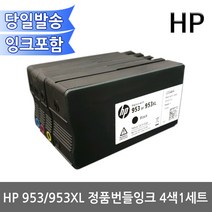 HP 953 정품잉크 4색1세트 셋업해제바로사용가능OJ8710 8720 8210 7740용, 1개, 4색번들잉크