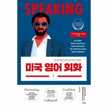 미국영어회화(1)미국적인너무나미국적인, 상세페이지 참조, 상세페이지 참조, 상세페이지 참조