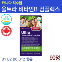 울트라 고농축 비타민B B6B12 약국 비타민B 컴플렉스 비타민 b612 B1 B2 B6 B12 아이허브 비타민비군 활성비타민 혓바늘비타민 비타민비