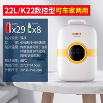 알피쿨 냉장고 차량용 냉온장고 캠핑용 냉동고 미니온장고 Kemin k4 렌탈 모유 보관 화장품 휴대용 가정용 이중 사용, k2222l 듀얼코어 CNC버전  카홈 겸용 자동