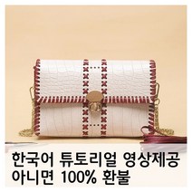 (한국어동영상) 미우크굿즈 가죽 클러치백 만들기 도안 손뜨개 공예 DIY 큐알코드 종이동봉, 스톤패턴_아이보리