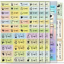 방수네임스티커 혼합형-대 특대형+홀로그램(총5장) 네임스티커 이름스티커, 10)컬러-그림2줄인쇄