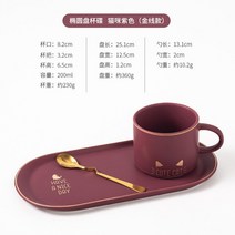 세트 예쁜 찻잔도자기 컵 골드 림 커피 머그잔 접시 스푼 세트 애프터눈 티 두유 아침 식사 디저트 플레이, 07 purple cat_01 200ml set