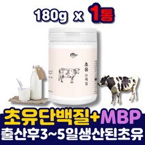 프리미엄 농축 초유 단백질 MBP 가루 분말 유산균 엠피피 유산균 비피더스 락토바실러스 락토페린 분말 100% 면역글로블린 프로틴 고함량 유청 파우더 고단백 직구 부모님 어른우유